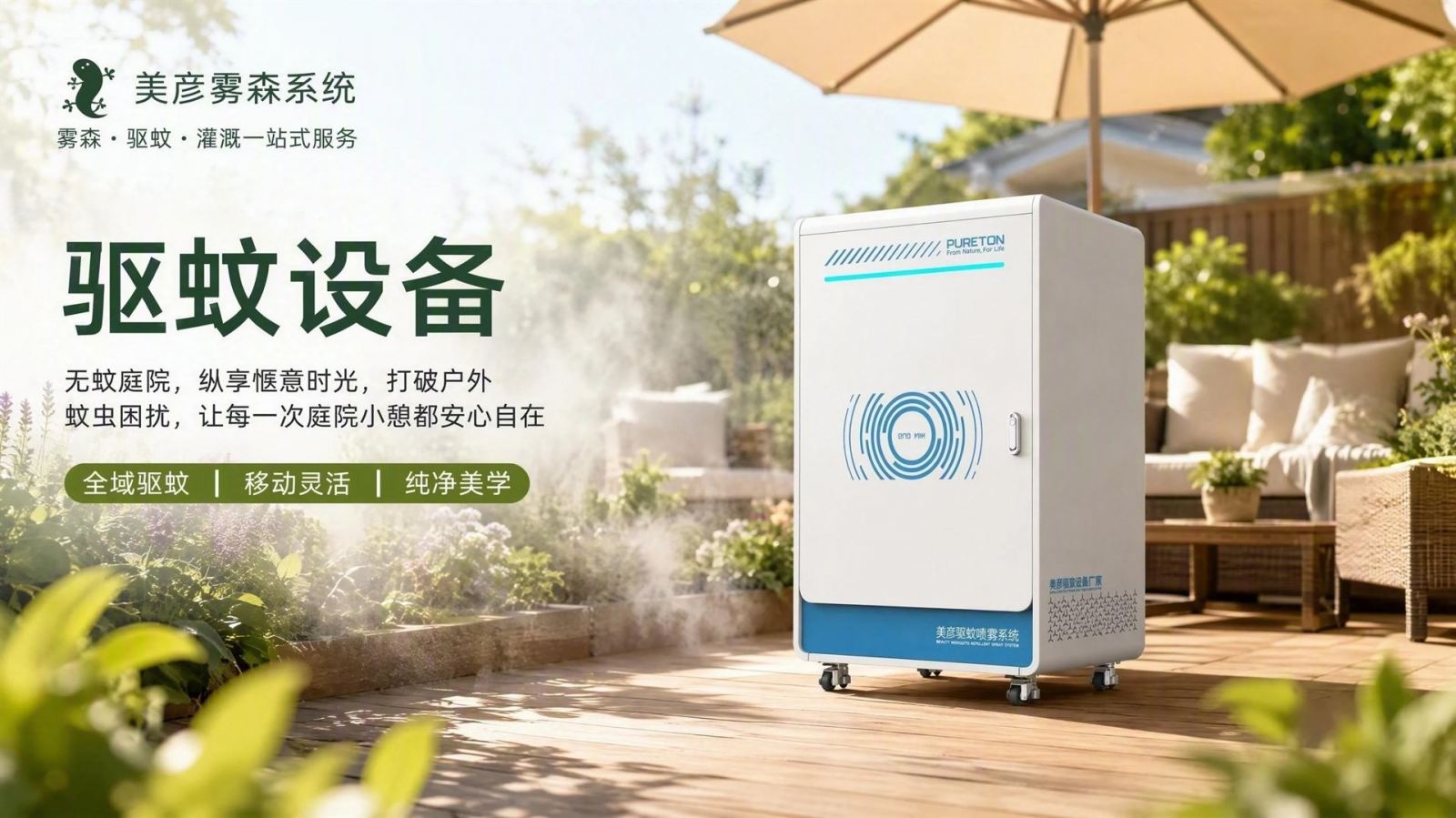 淮北社区景区驱蚊系统